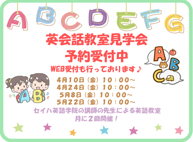 英語教室体験受付はWEBでも予約可能です！参加お待ちしています♪