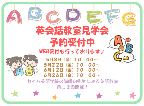 英語教室体験受付はWEBでも予約可能です！参加お待ちしています♪