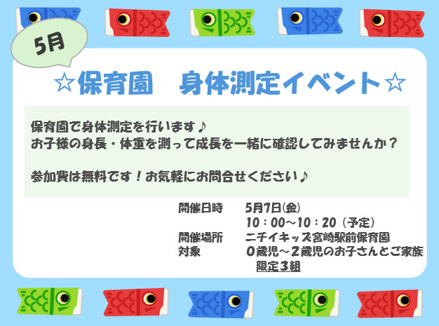 お子様の成長を一緒に記録しましょう♪