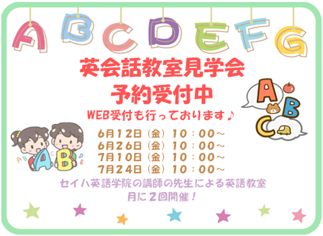 英語教室体験受付はWEBでも予約可能です！参加お待ちしています♪