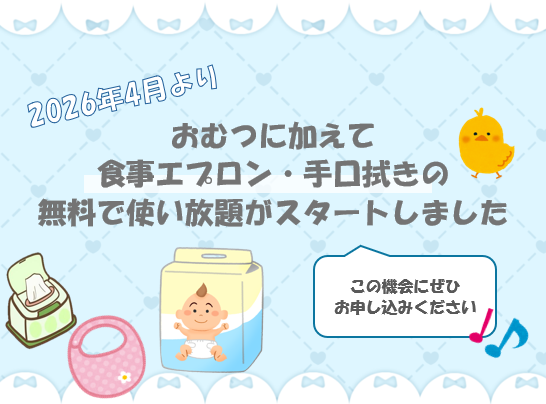 パパ・ママを応援する保育園です！