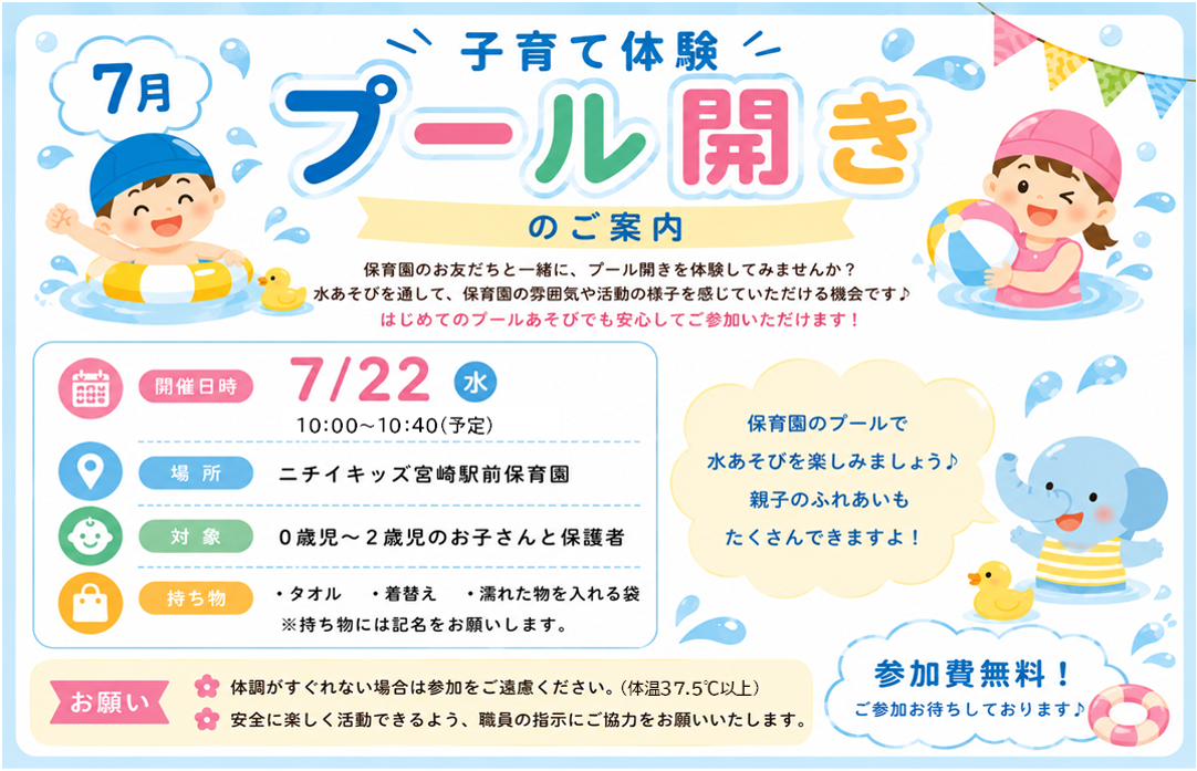 プール開きを行います！ぜひご参加お待ちしております！
