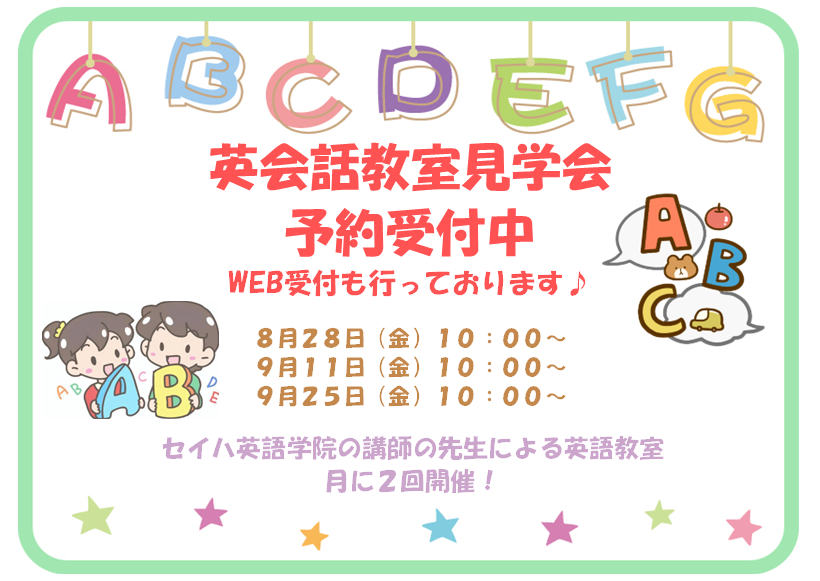 英語教室体験受付はWEBでも予約可能です!参加お待ちしています♪