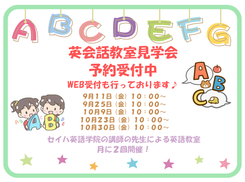 英語教室体験受付はWEBでも予約可能です！参加お待ちしています♪