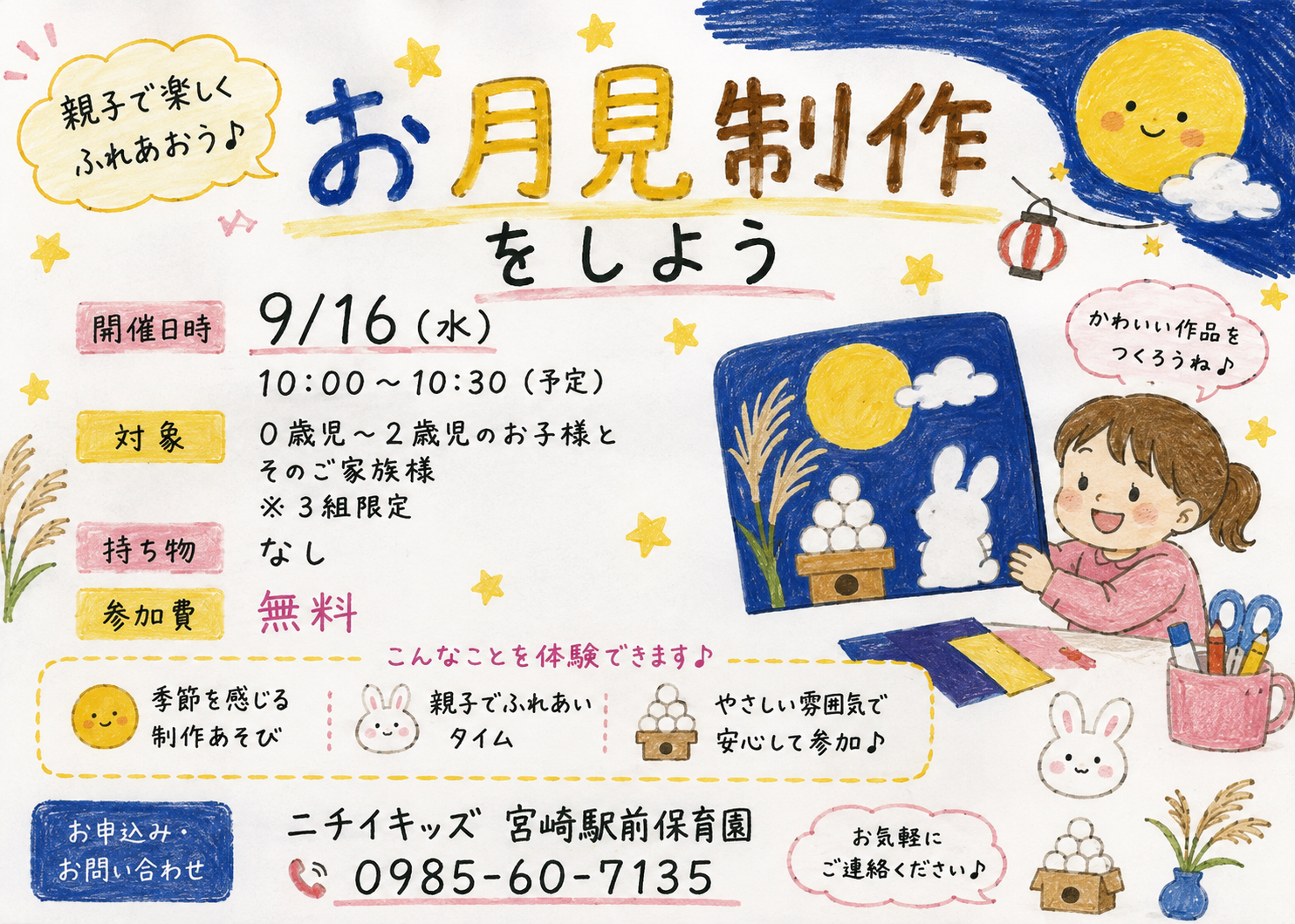 お月見制作をしよう！！