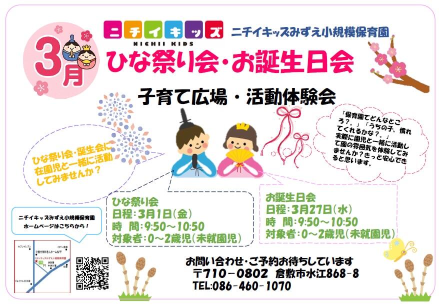 ３月　ひな祭り会・お誕生日会