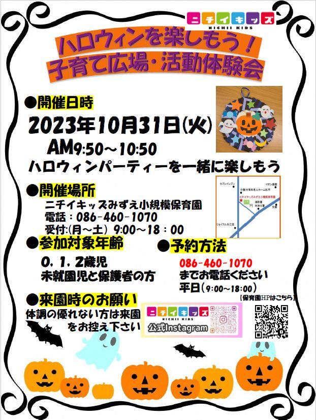 １０月　ハロウィンを楽しもう