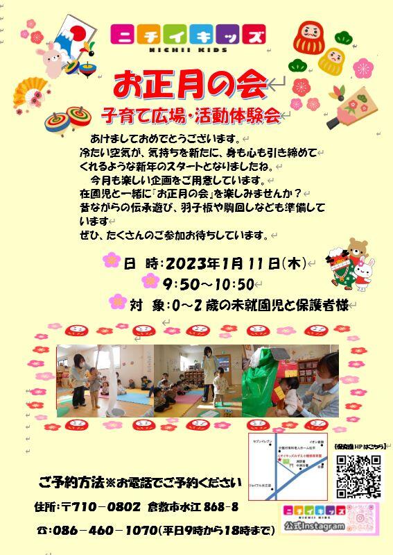 １月　お正月の会