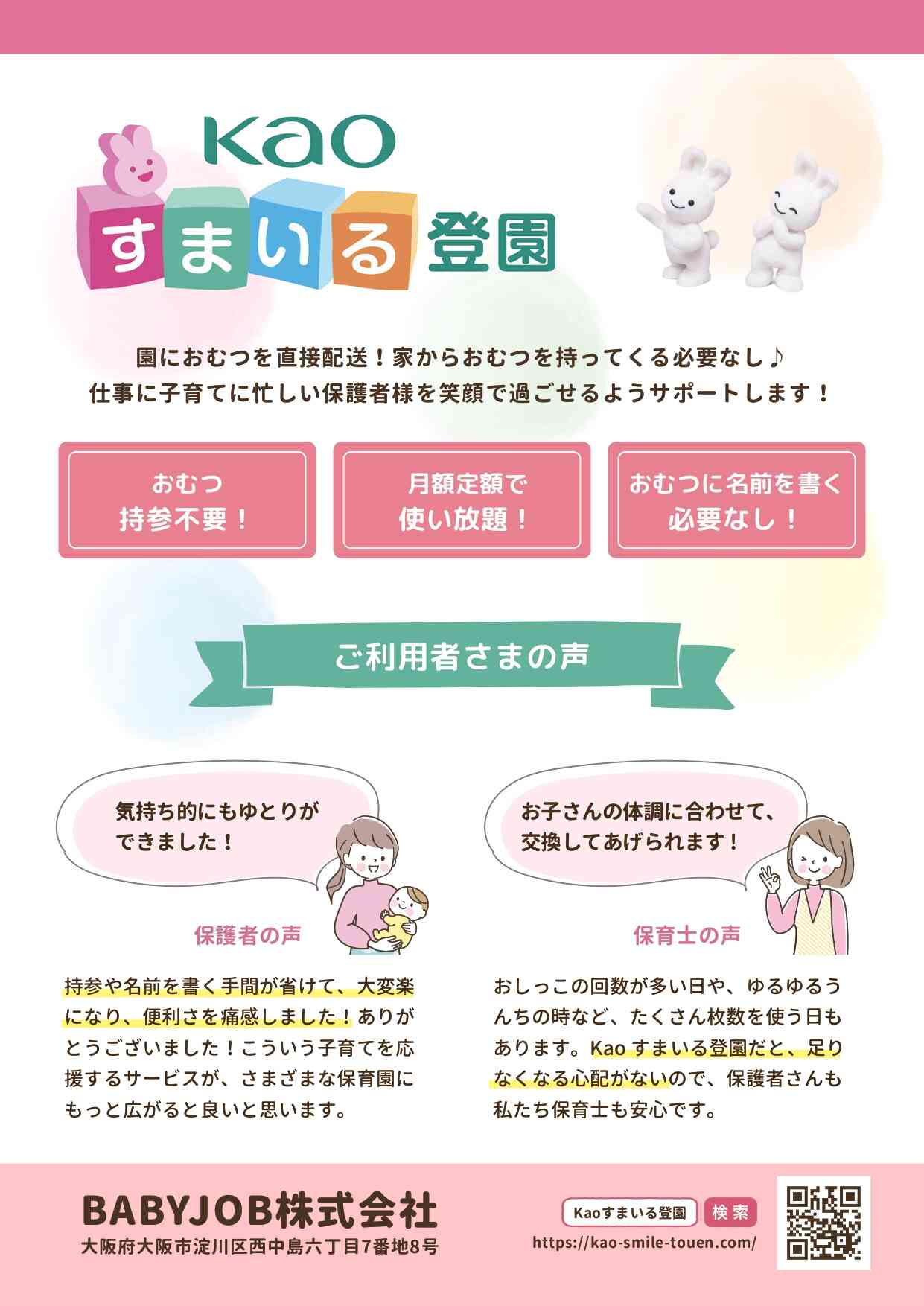 おむつのサブスク「すまいる登園」