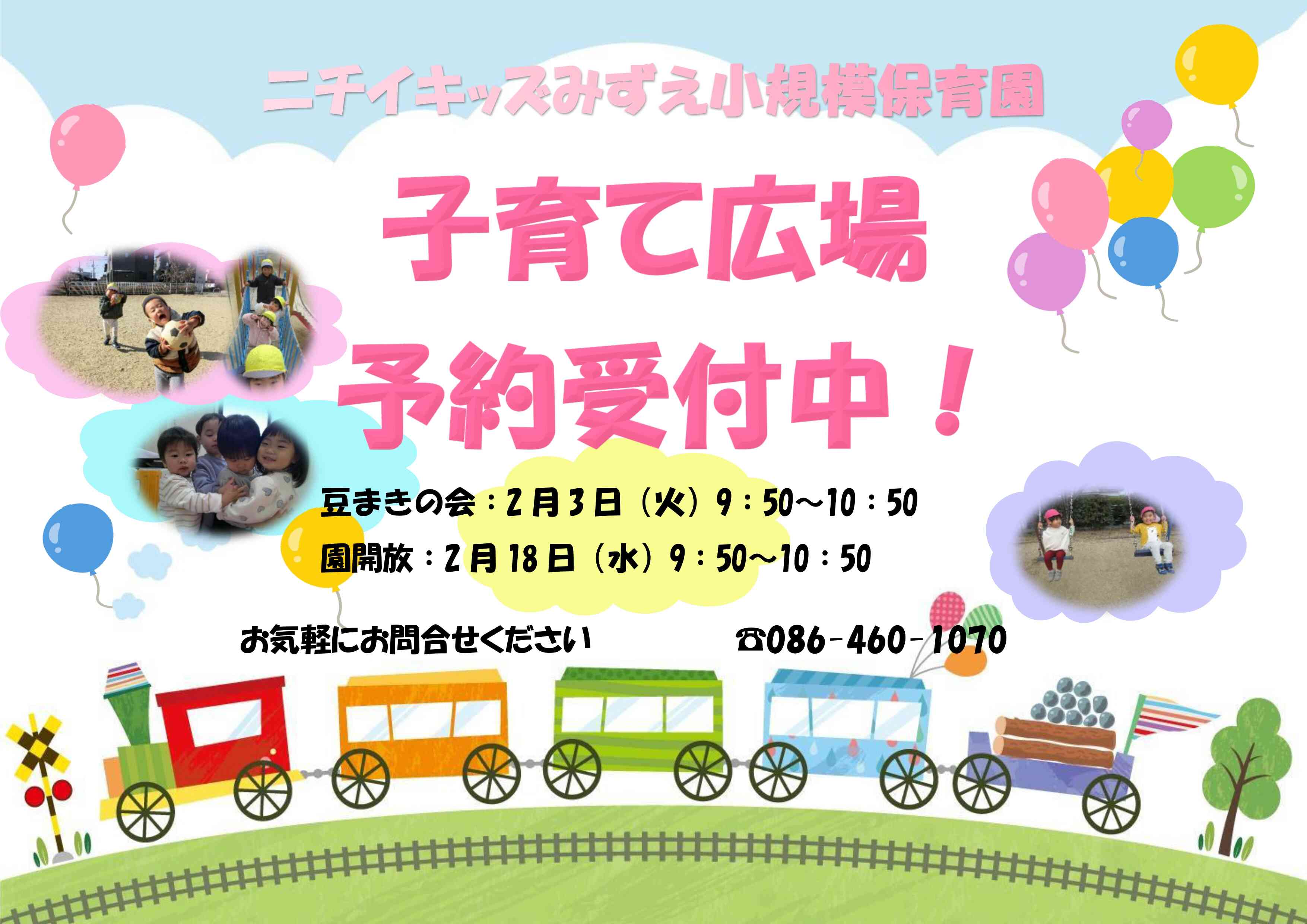 子育て広場予約受付中