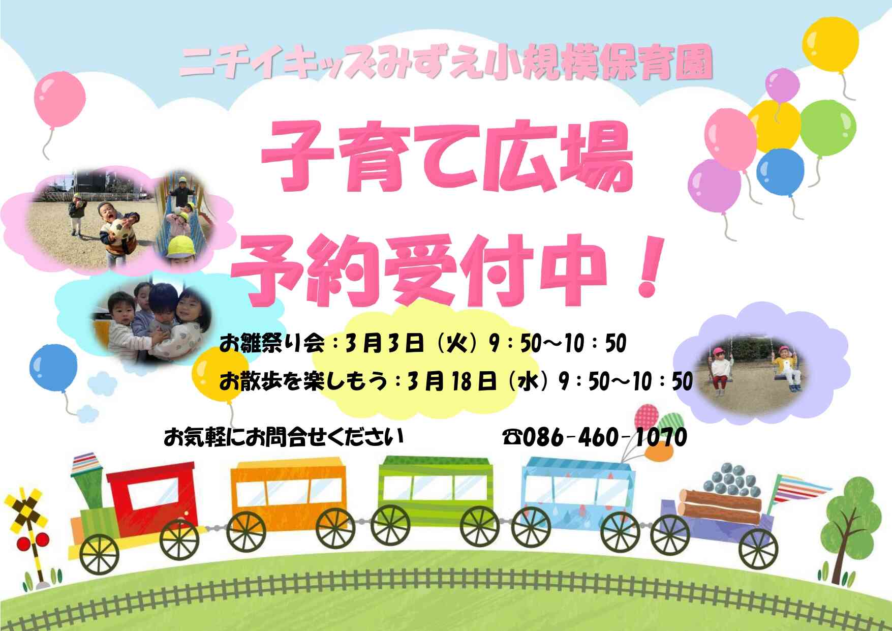 子育て広場予約受付中