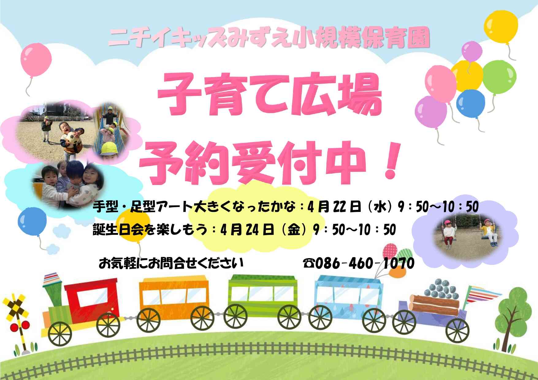 子育て広場予約受付中