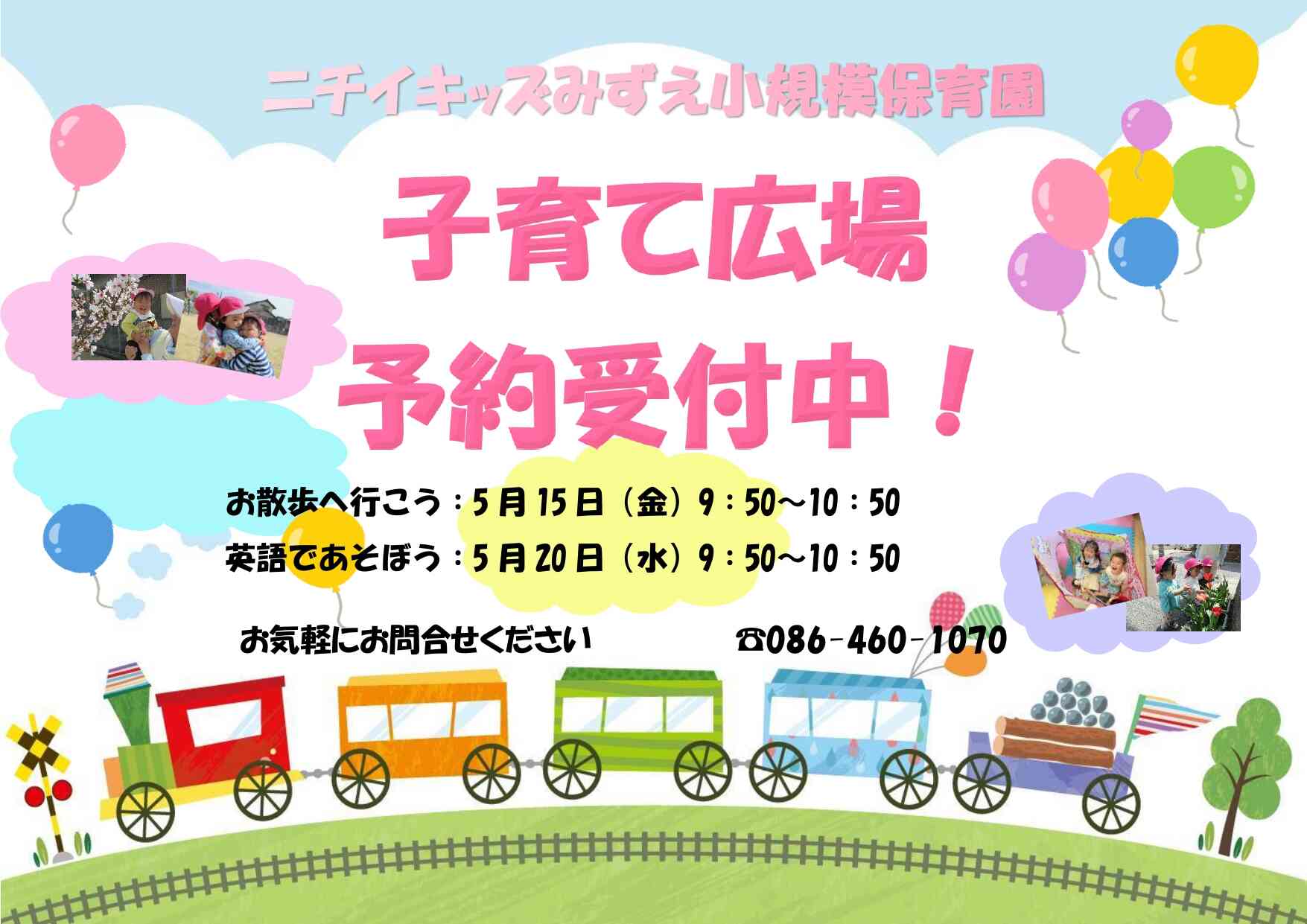 子育て広場予約受付中
