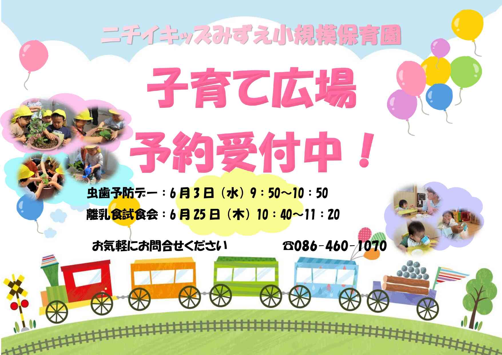 子育て広場予約受付中
