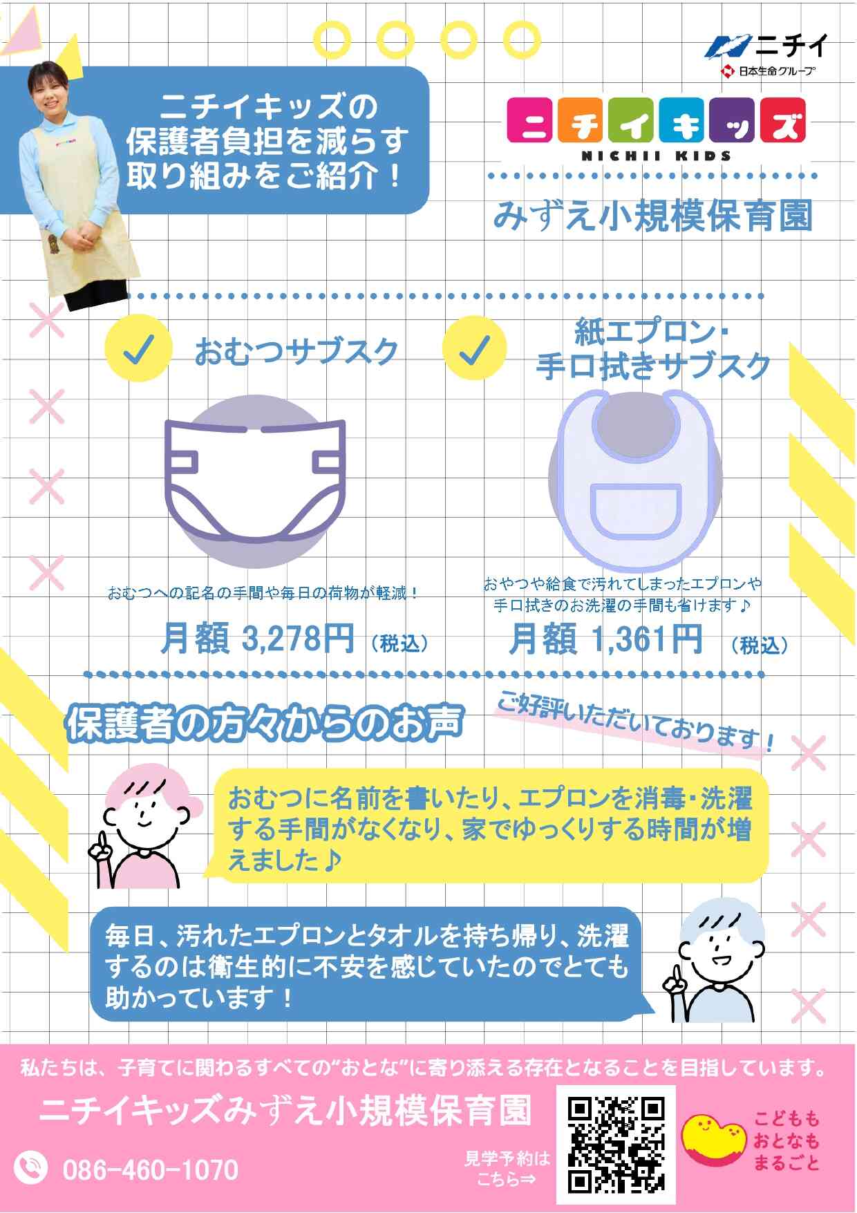 おむつ/食事エプロン・手口拭きのサブスクサービスを導入中!