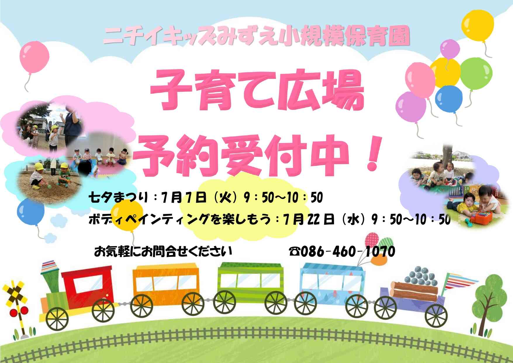 子育て広場予約受付中