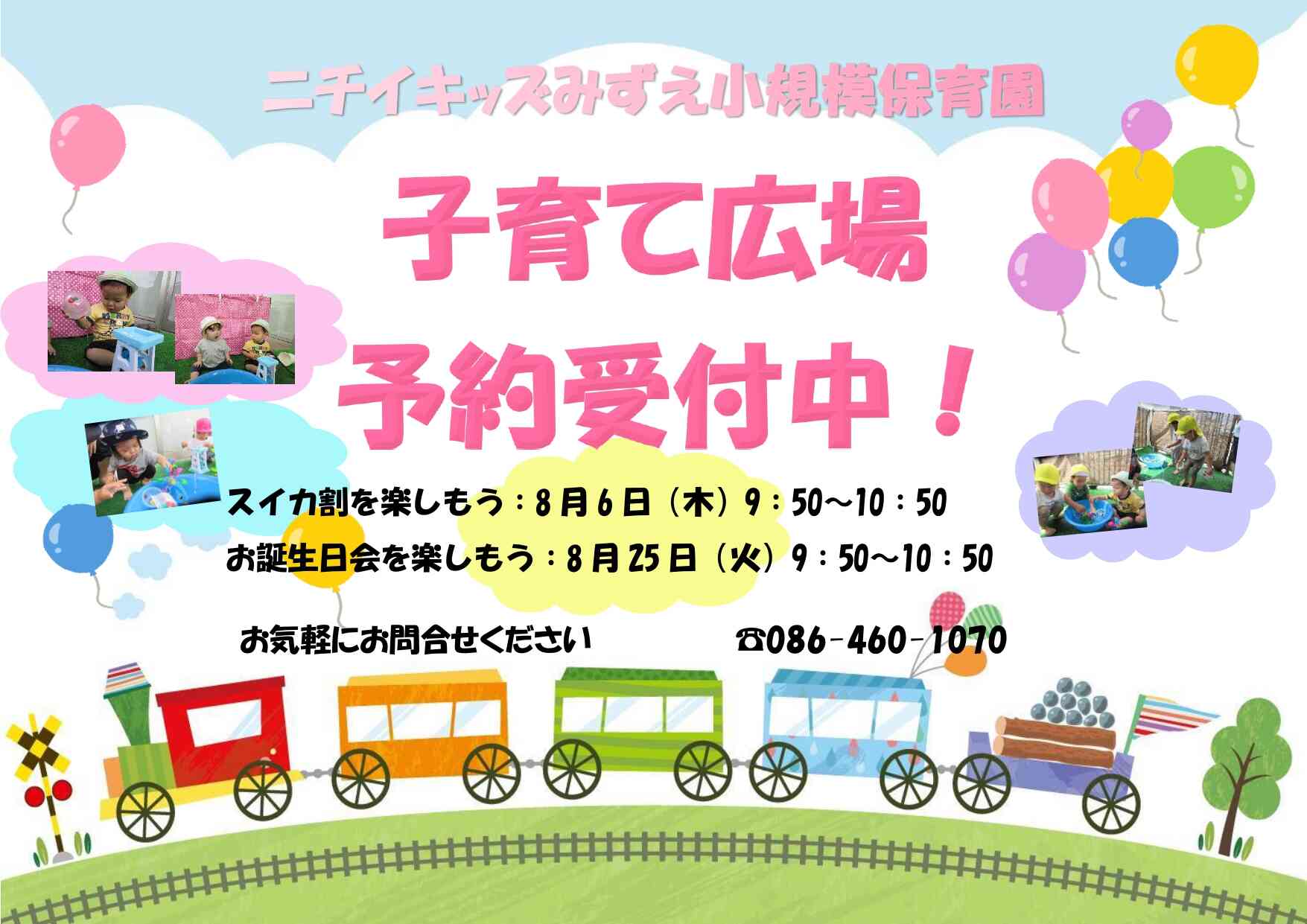 子育て広場予約受付中
