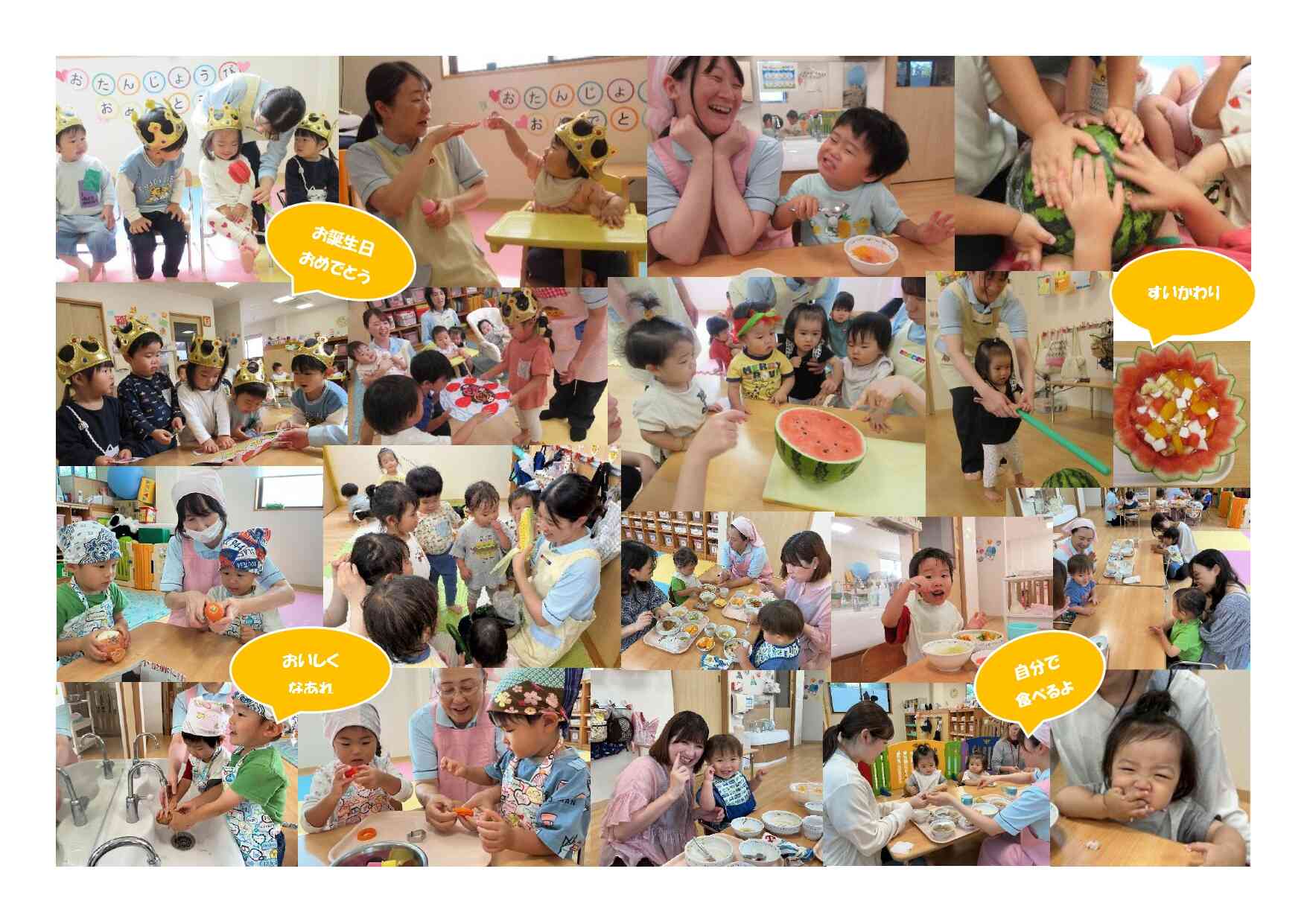 みんなで食べるとおいしいね
