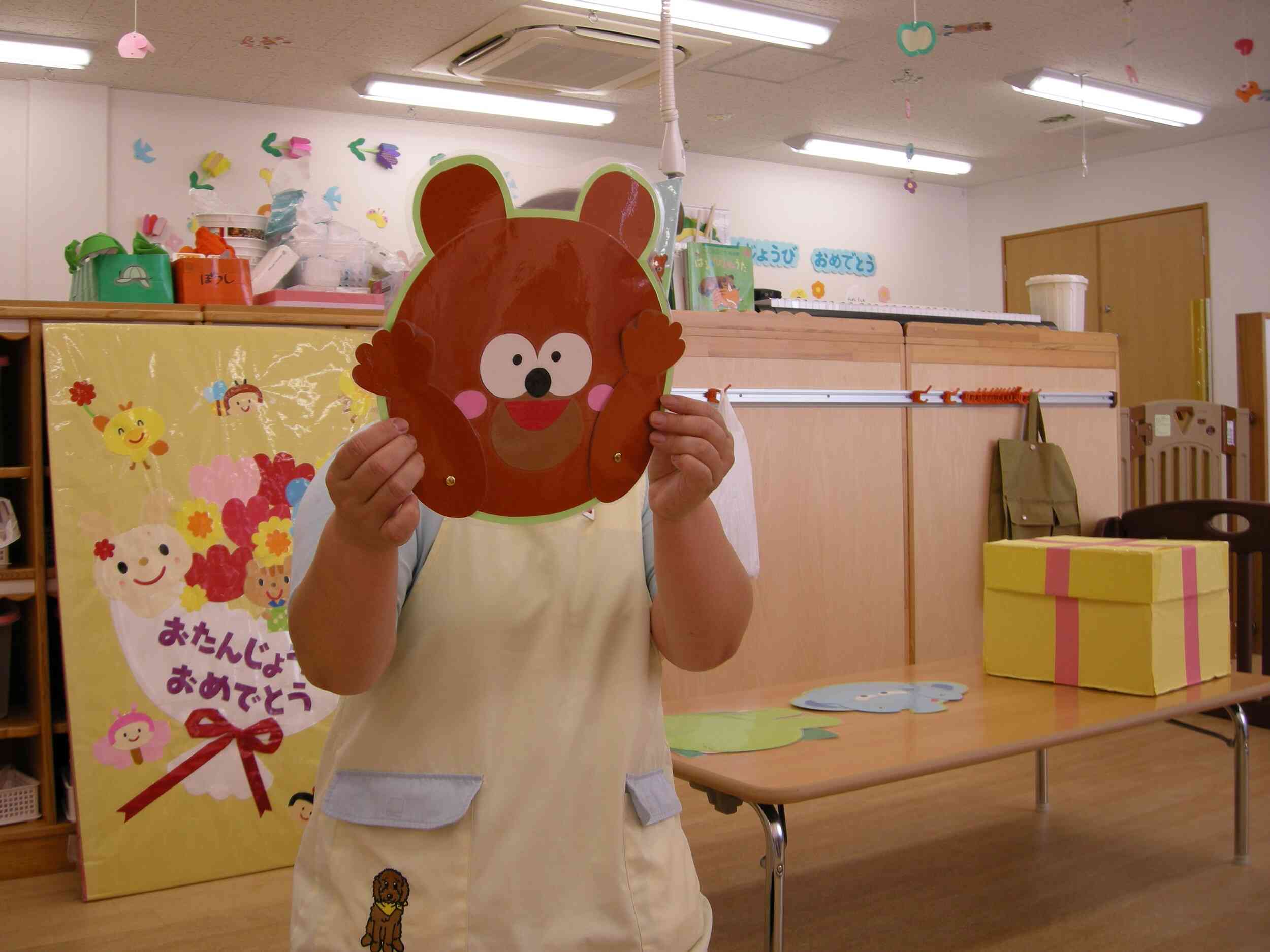 いないいないばあっ!