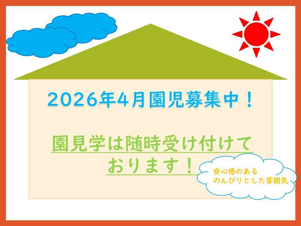 ニチイキッズ瑞穂保育園