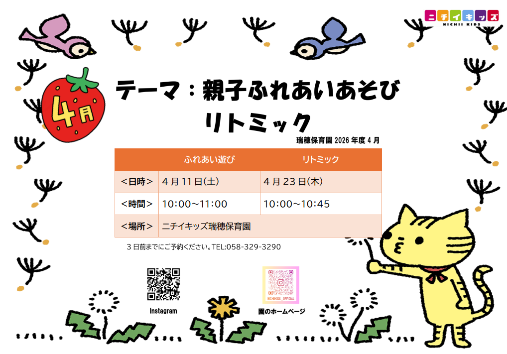 4月の子育てひろばのご案内♪
