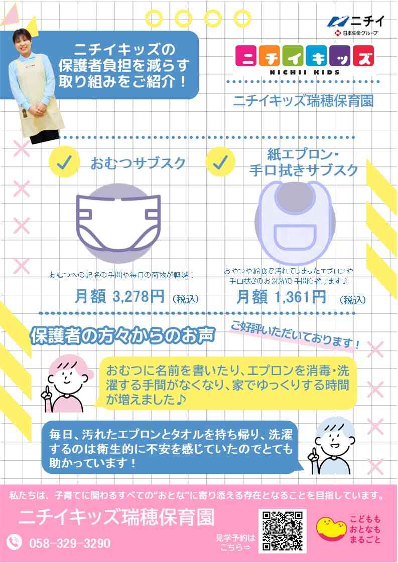 おむつ/食事エプロン・手口拭きのサブスクサービスを導入中！