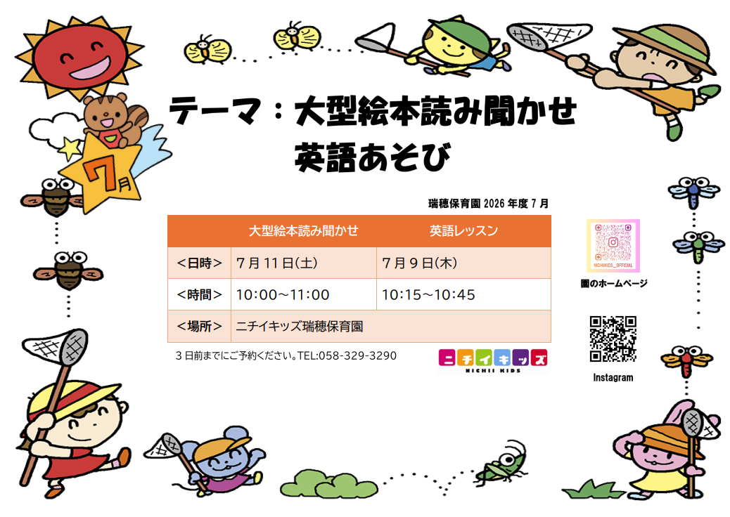 7月の子育てひろば「大型絵本読み聞かせ&英語レッスン」を開催☆
