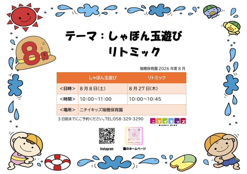 8月の子育てひろば「しゃぼん玉遊び＆リトミック」を開催☆　ぜひご参加ください！