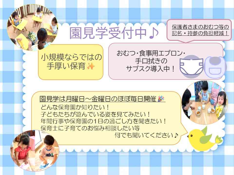 ニチイキッズ瑞穂保育園