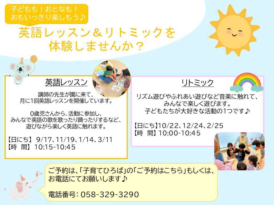 英語レッスン＆リトミックの9月以降の実施予定です♪　