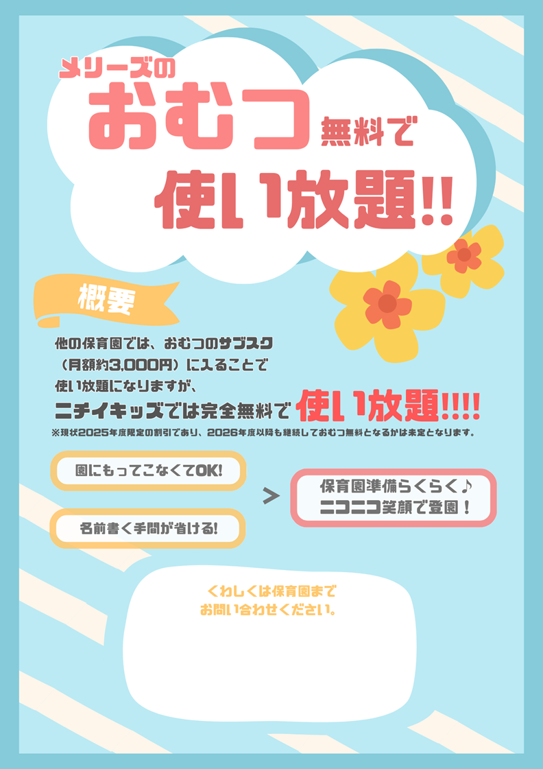 サービスは2025年4月1日よりスタートします!