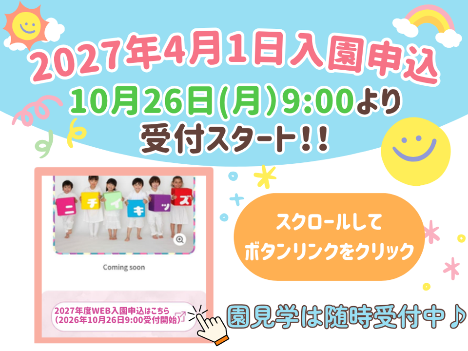 ニチイキッズみずほ台駅前保育園