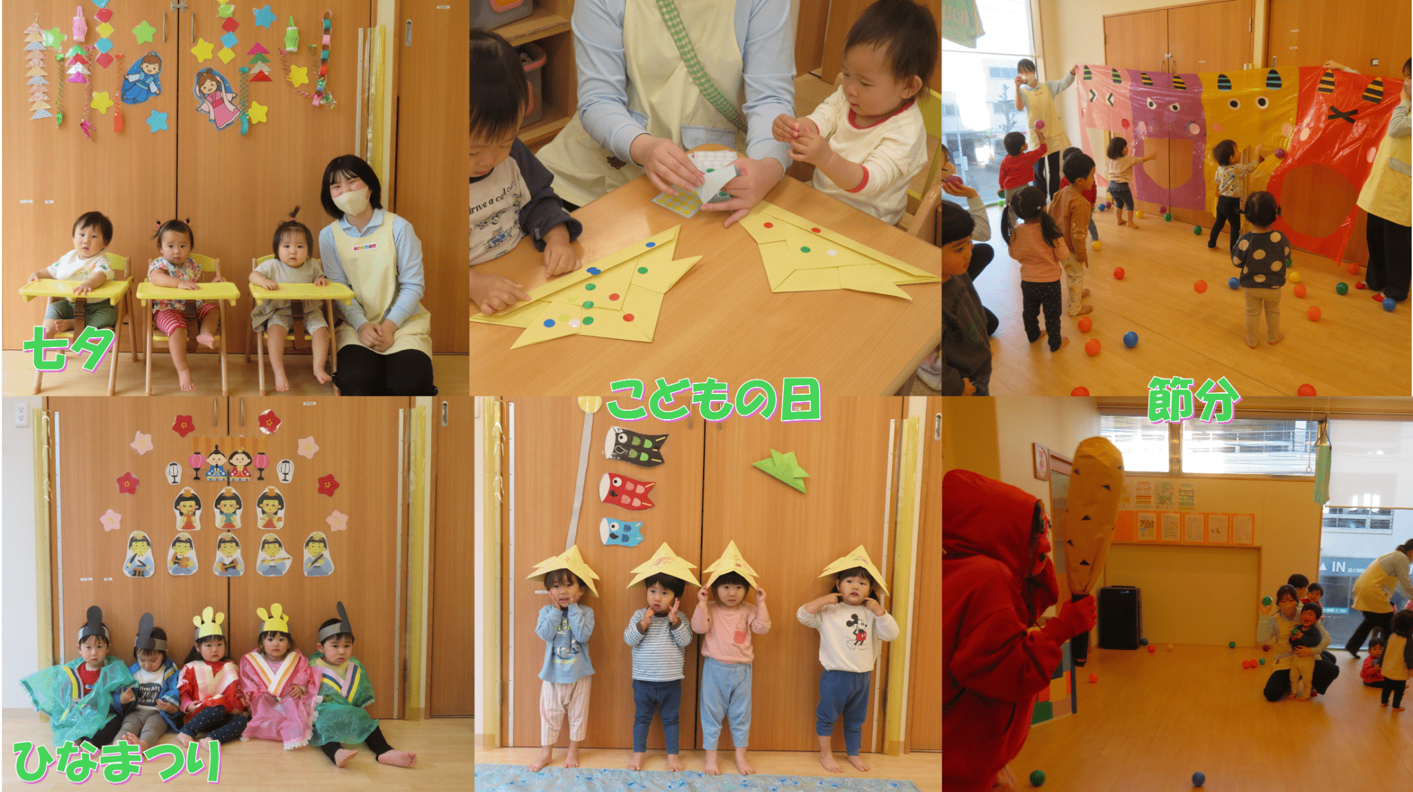 七夕＊節分＊ひなまつり＊子どもの日
