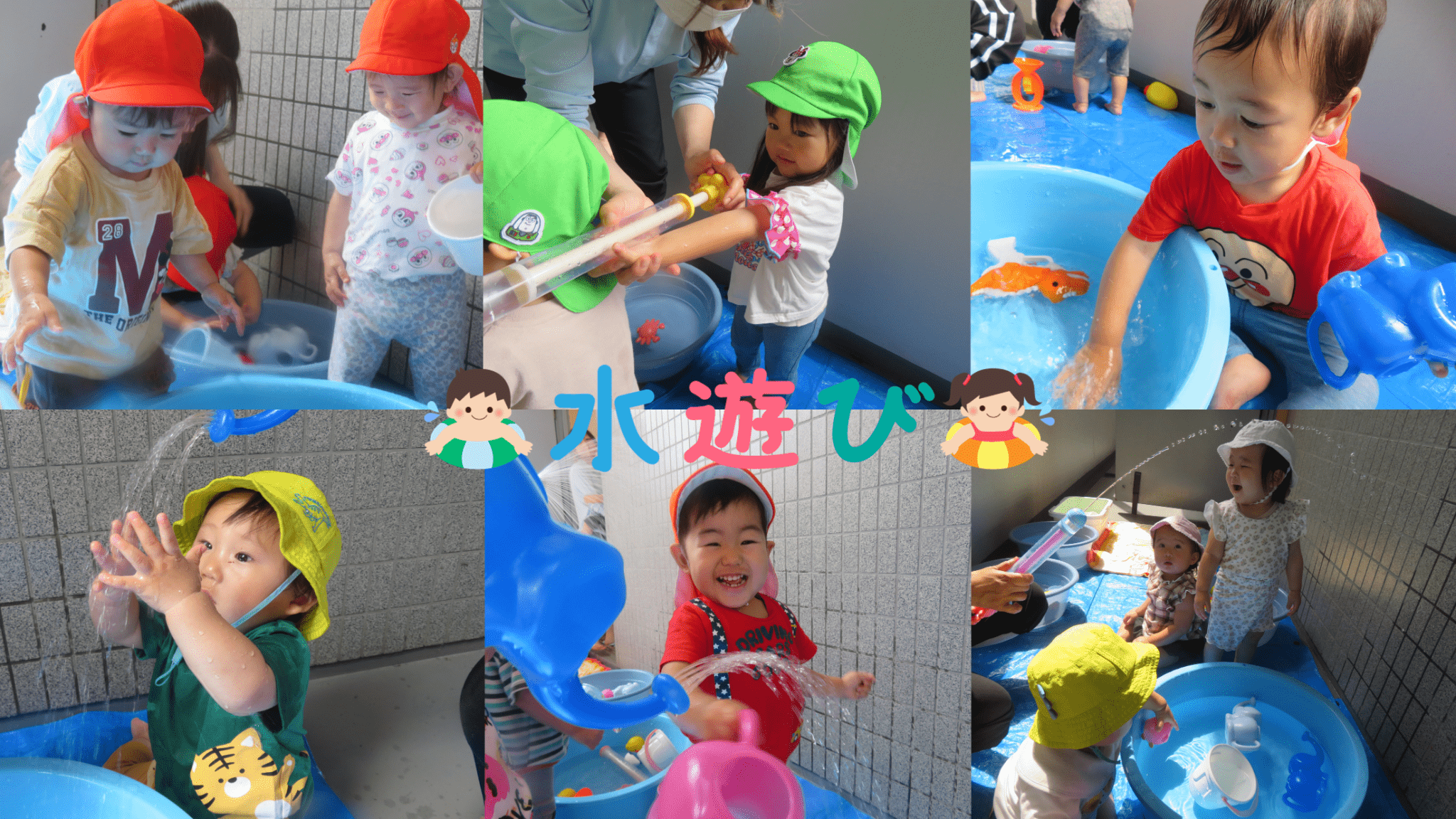 水遊び♬