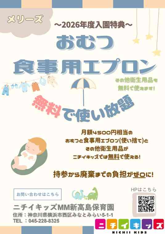 おむつの無償提供の継続に加え、食事用紙エプロン・手口拭き等を無償提供