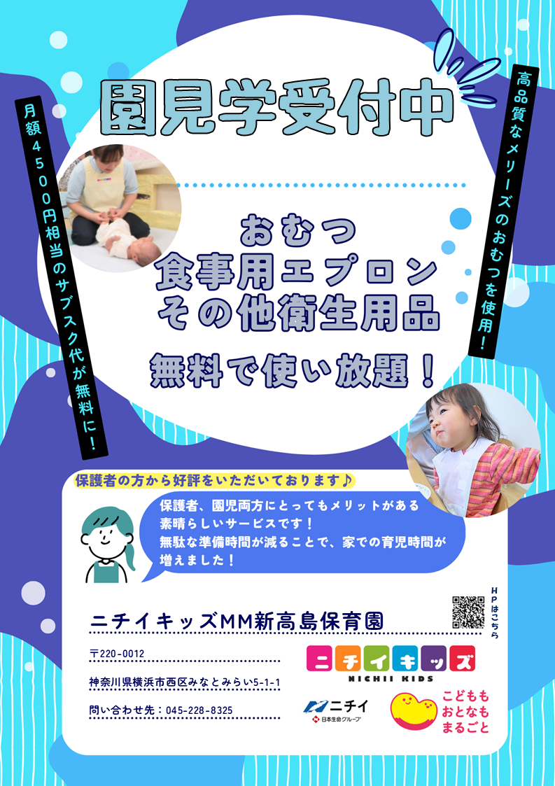 おむつ・食事用紙エプロン等を園でご用意します！ 