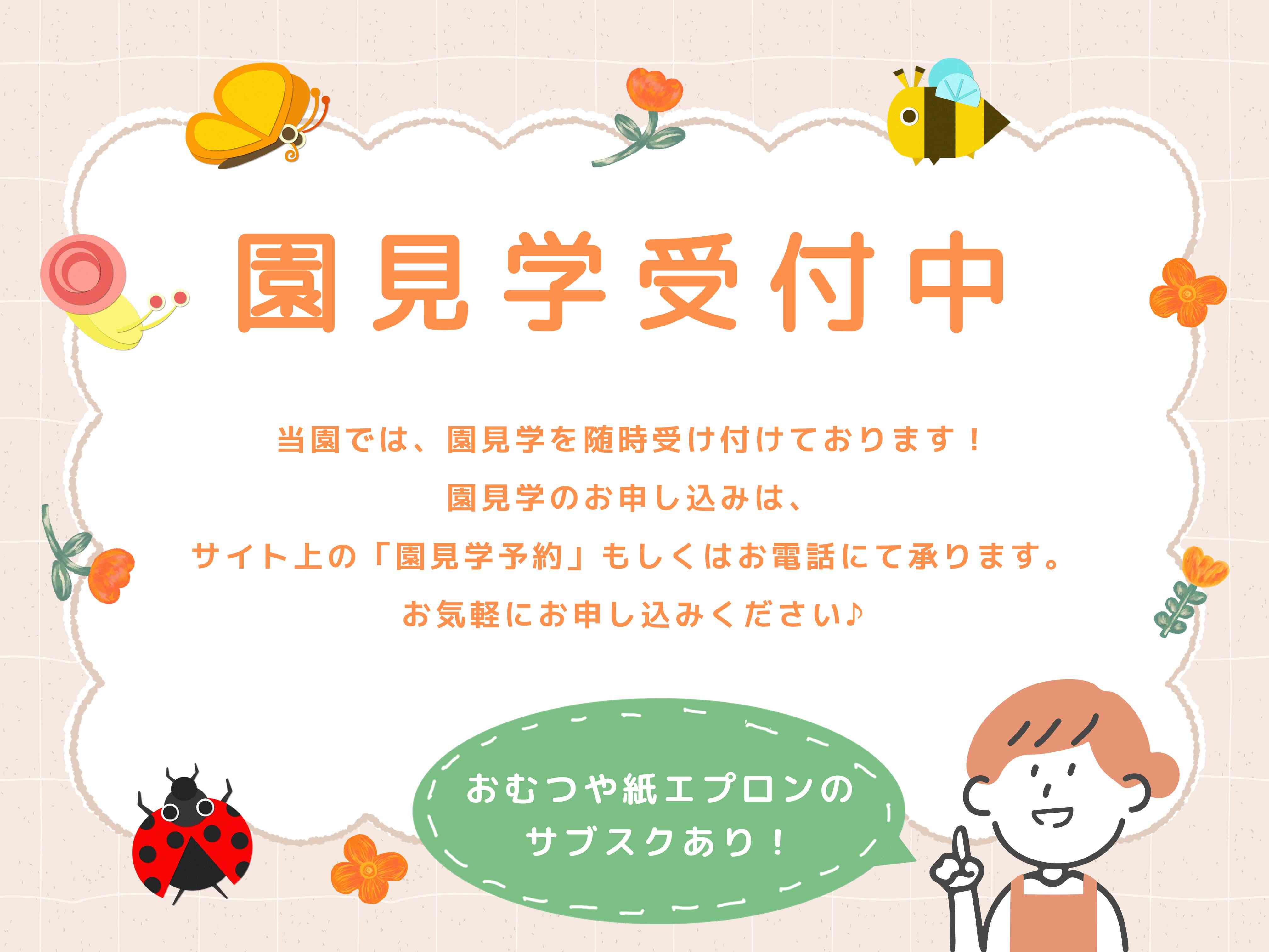 ニチイキッズ毛利町保育園