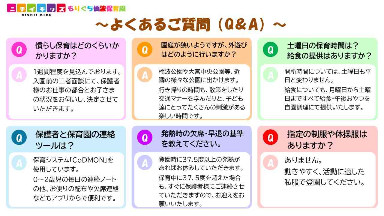 入園説明会へのご参加ありがとうございました!