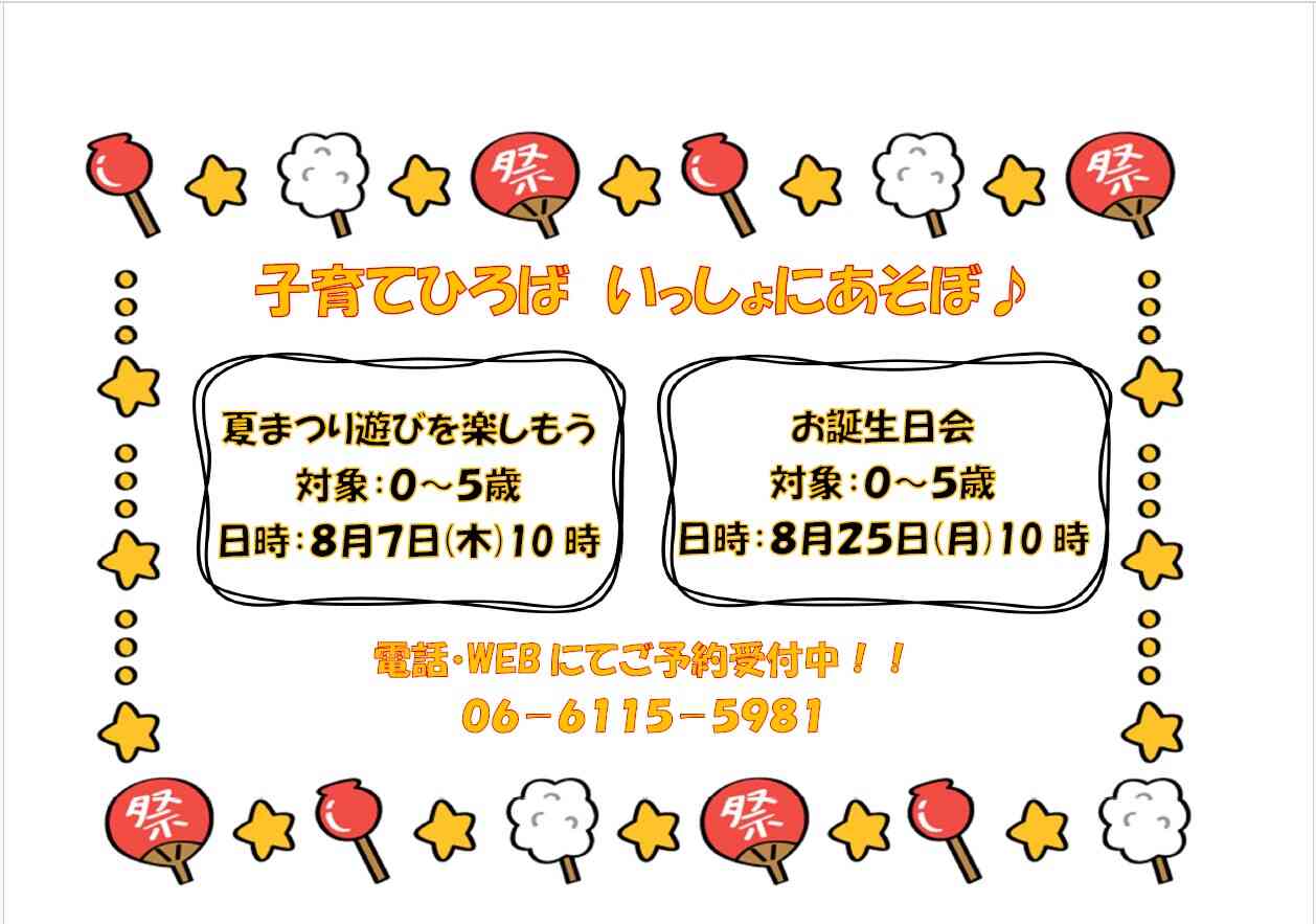 是非お越しください！