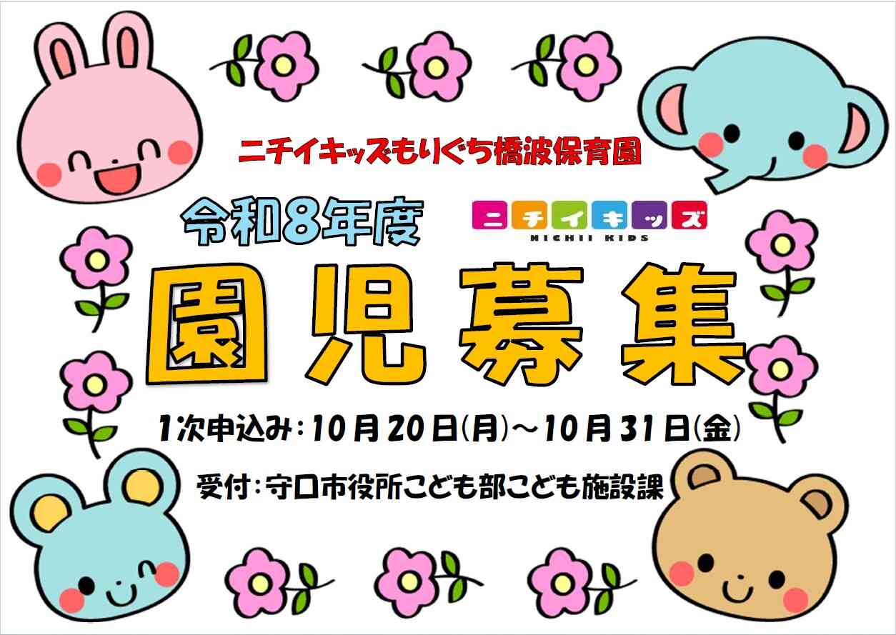 次年度園児募集いたします！