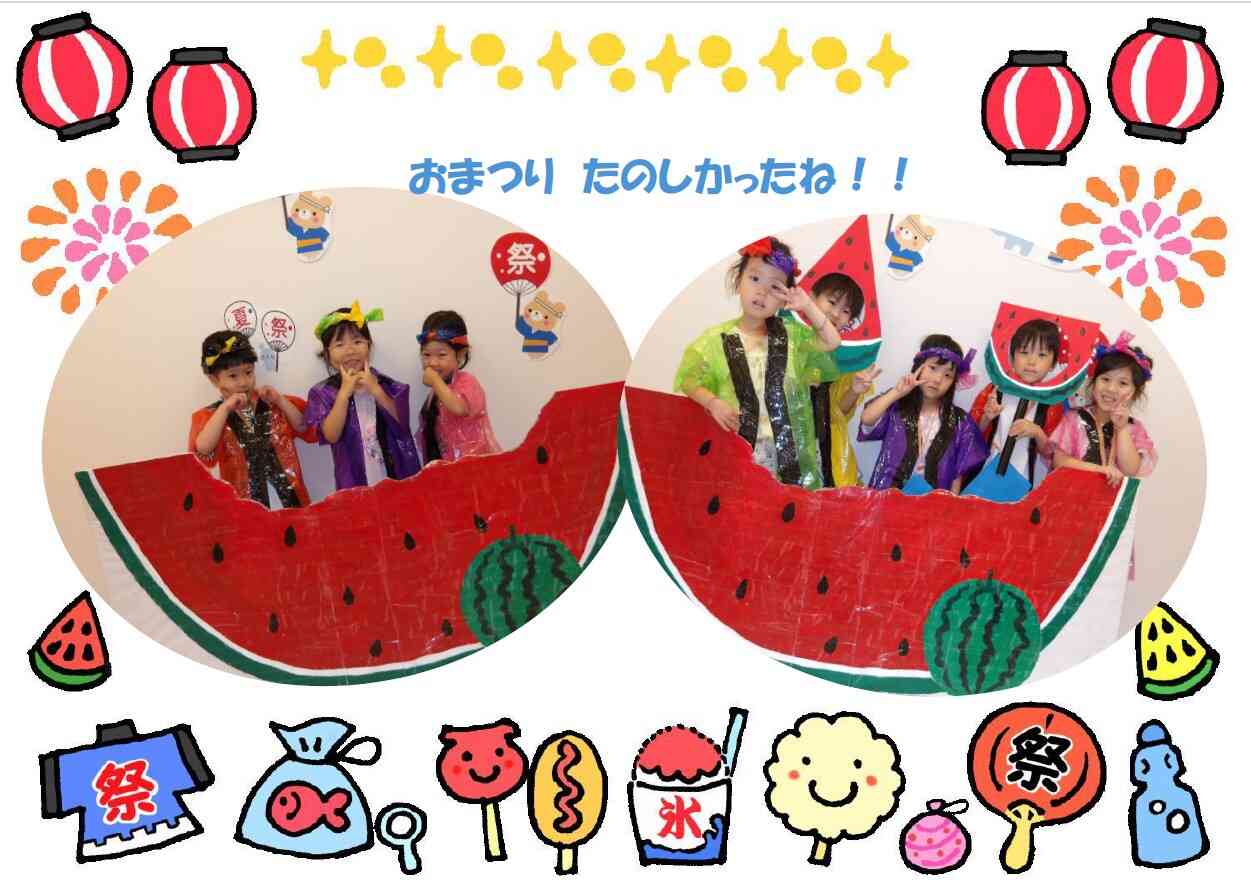 たのしい夏祭り!! 大きいスイカの前でポーズ♪