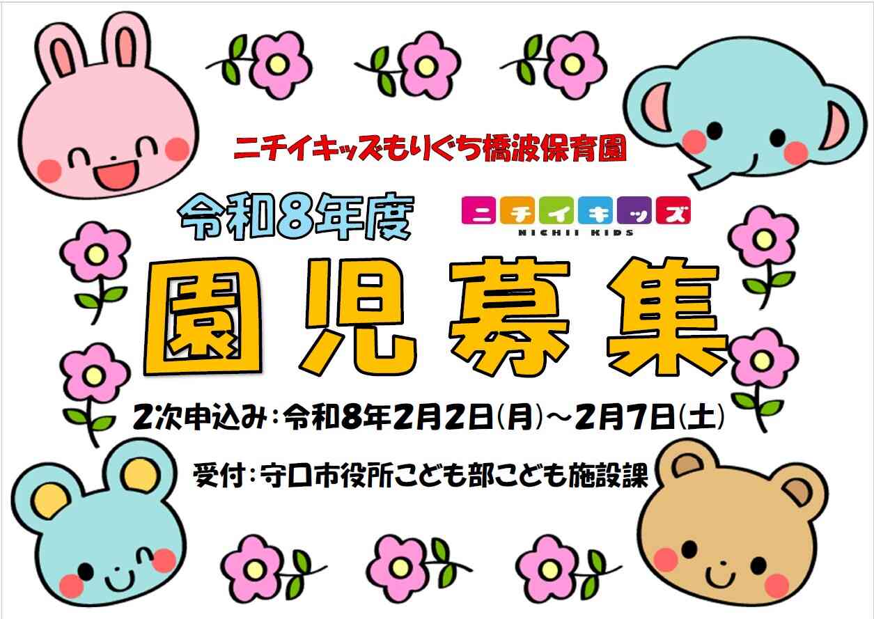 次年度園児募集いたします！