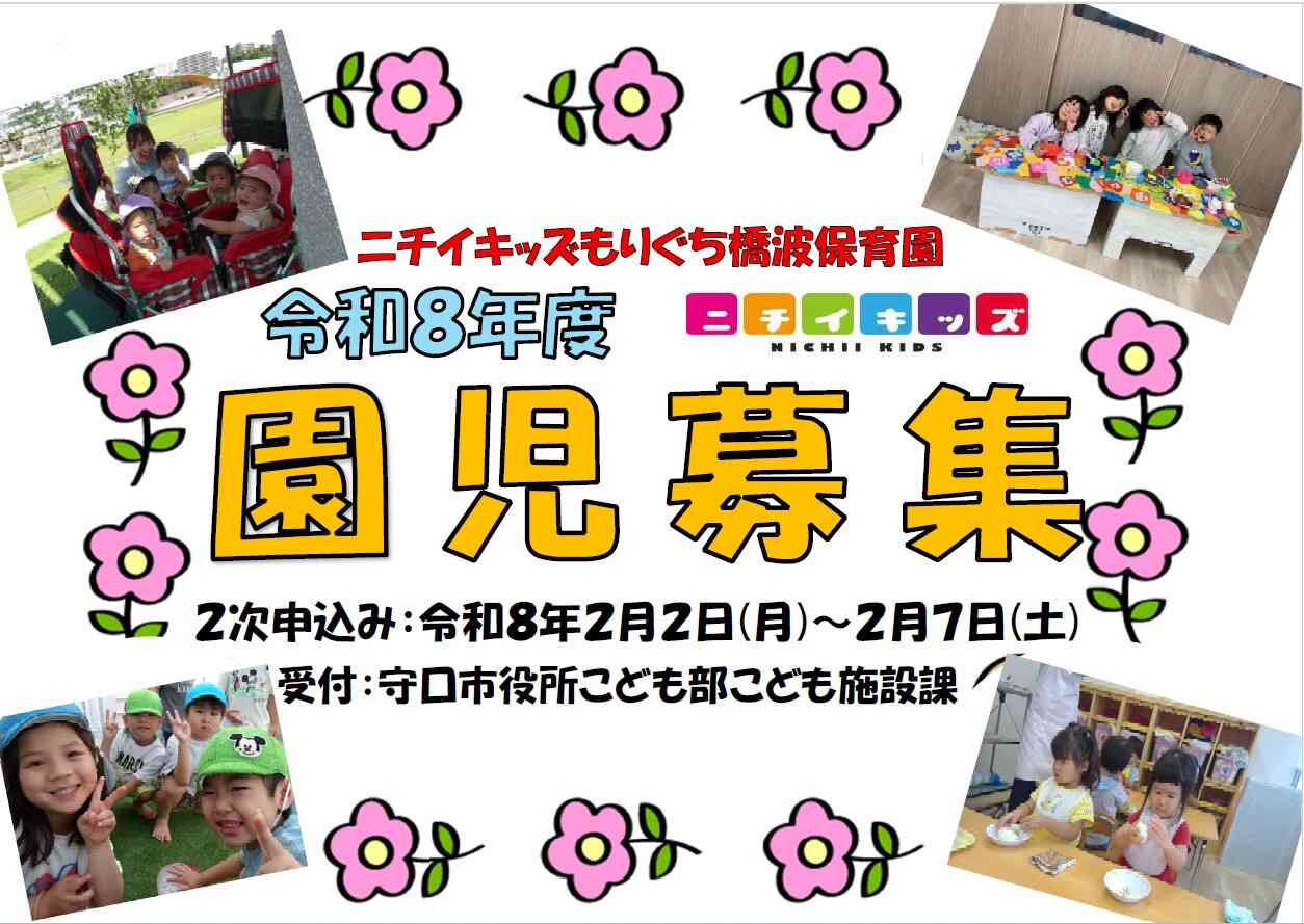 次年度園児募集いたします！