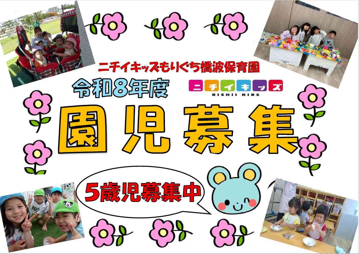 次年度園児募集いたします！