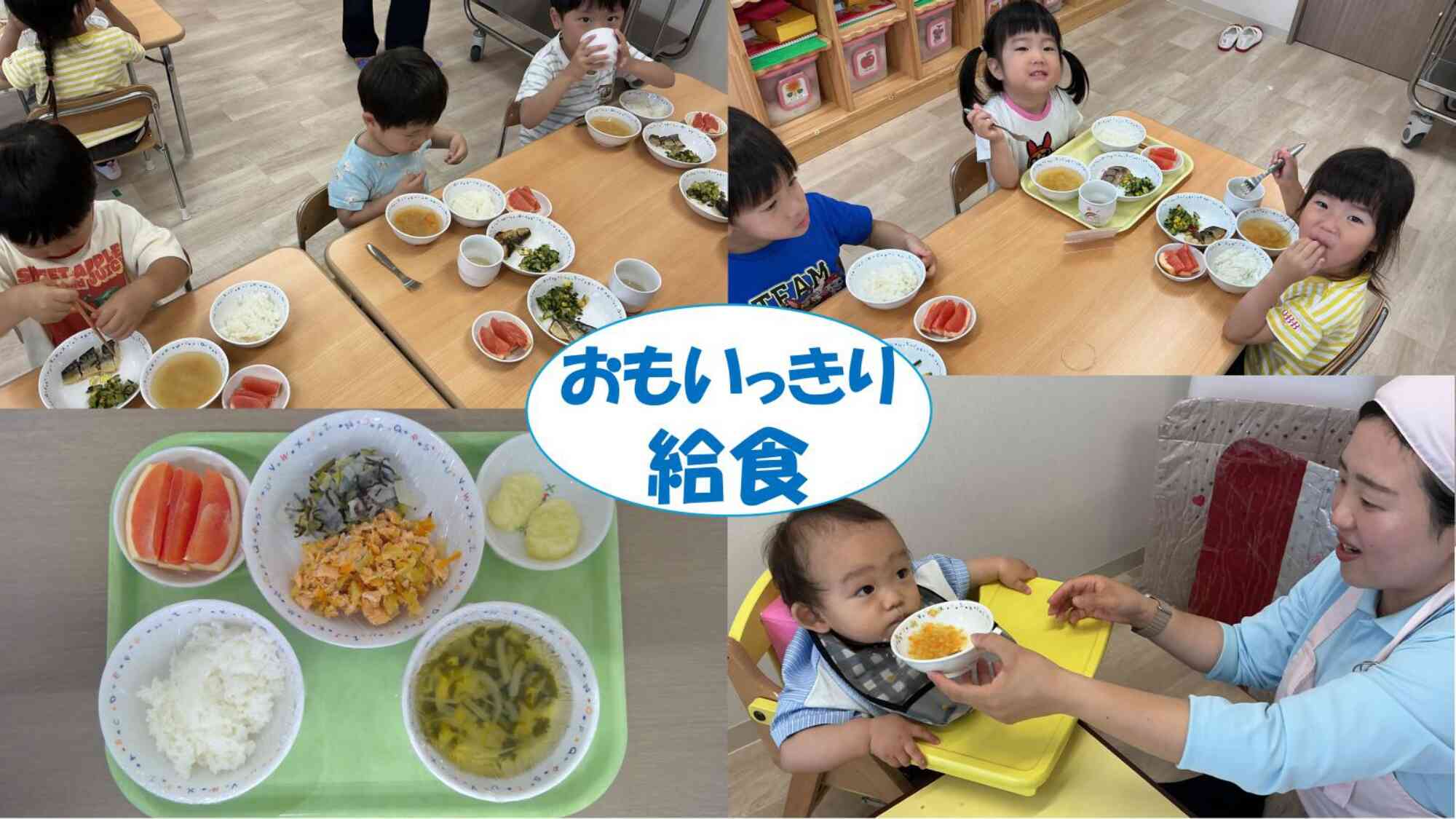 【給食】