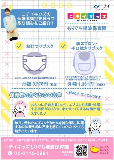 おむつ/食事エプロン・手口拭きのサブスクサービスを導入中！
