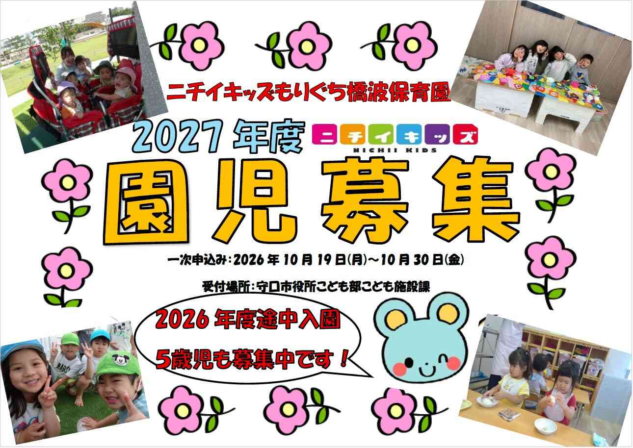 園児さん募集しています♪園見学も随時実施中です！お気軽にお問い合わせください♪