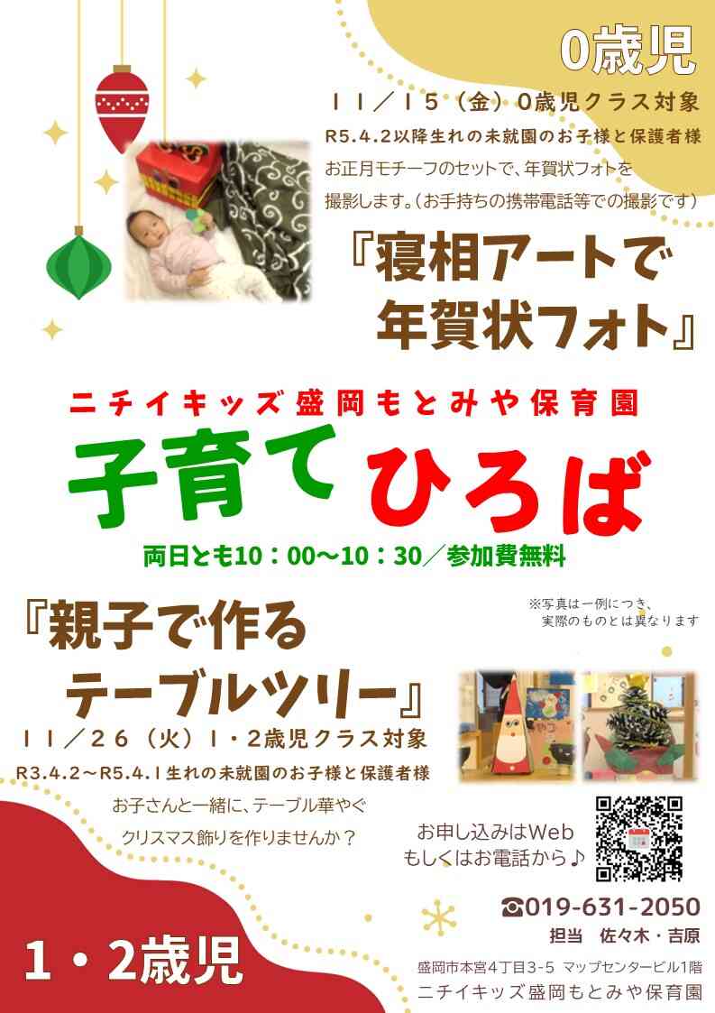 未就園の皆さん向けイベント「年賀状フォトとテーブルツリー」