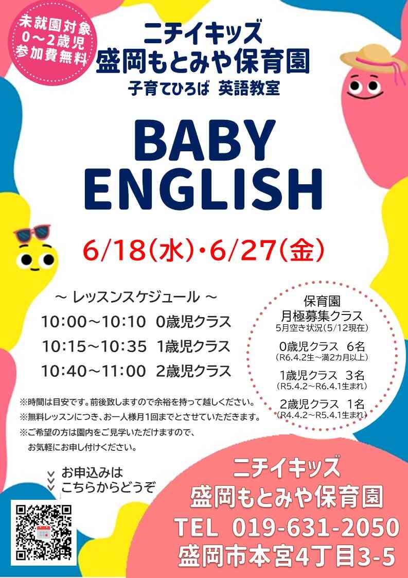 未就園の皆様向けイベント