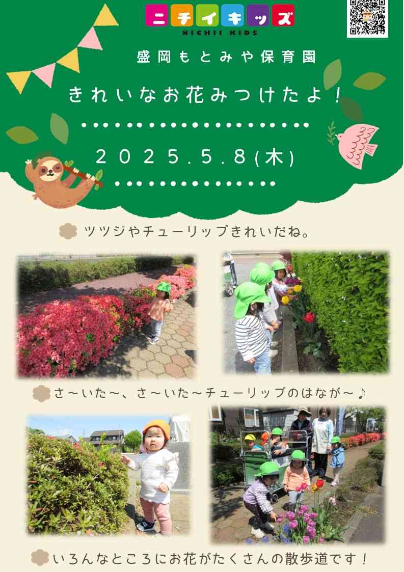 きれいなお花みつけたよ！